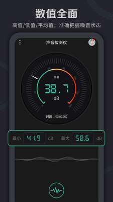 噪音檢測(cè)儀軟件 v2.4.106 安卓版 1
