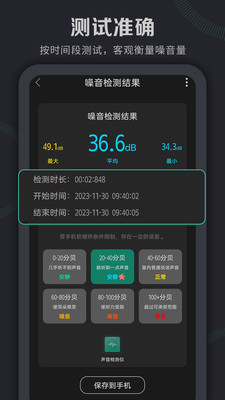 噪音檢測(cè)儀軟件 v2.4.106 安卓版 0