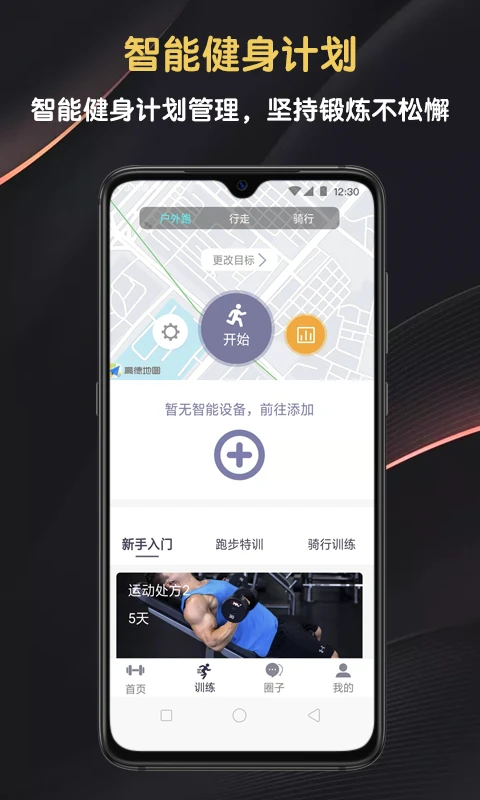 匠維運動客戶端 v4.1.2 安卓版 2