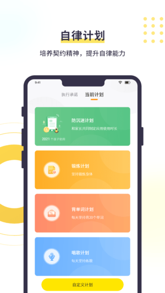 數(shù)育幫孩子端 v5.0.0安卓版 1
