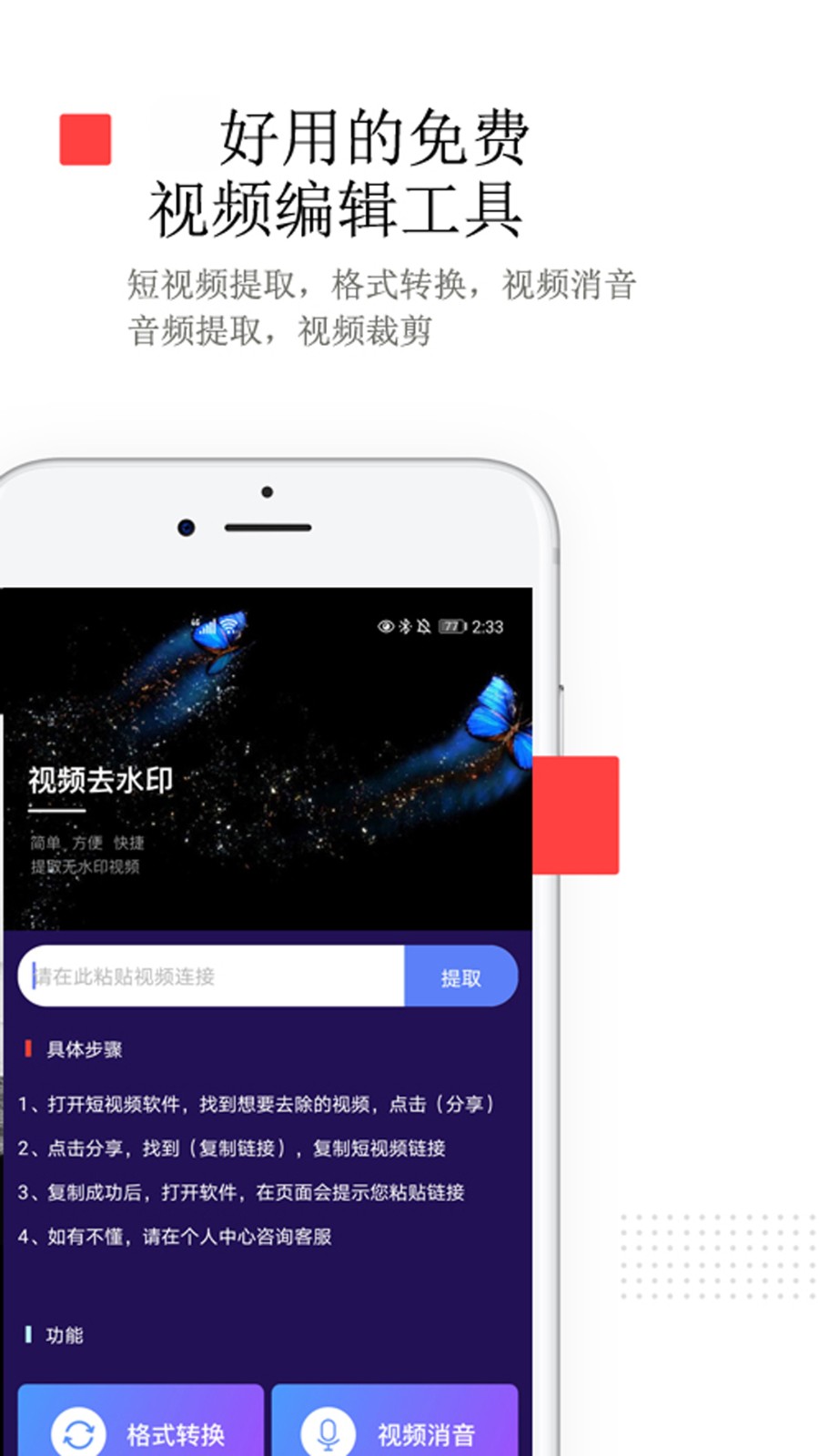 視頻水印軟件 v4.5 安卓版 2