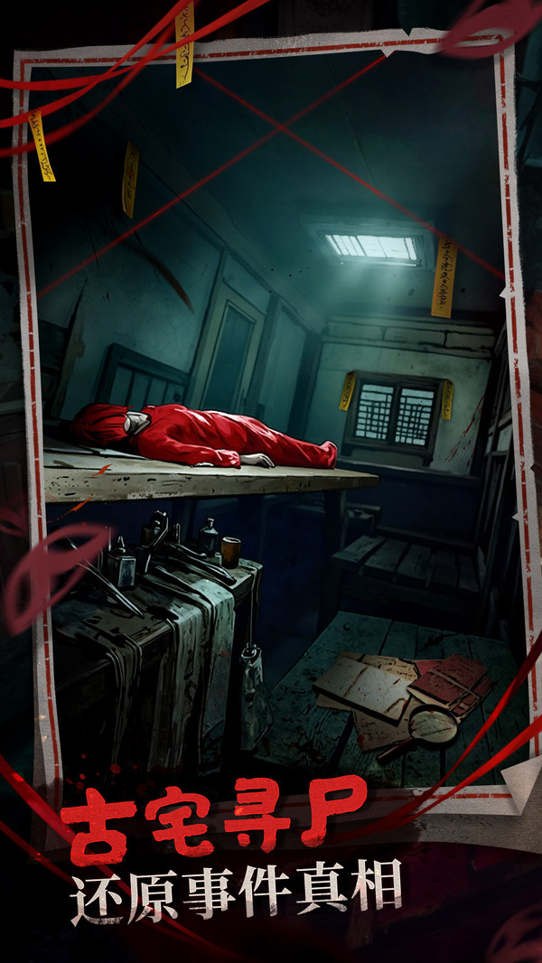 神探詭事錄幻術(shù)師 v1.1.5 2