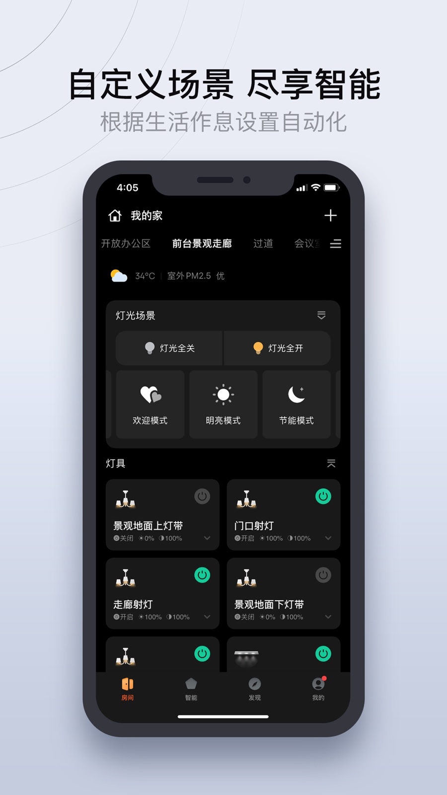 易廬智能生活軟件 v1.0.1 安卓版 1