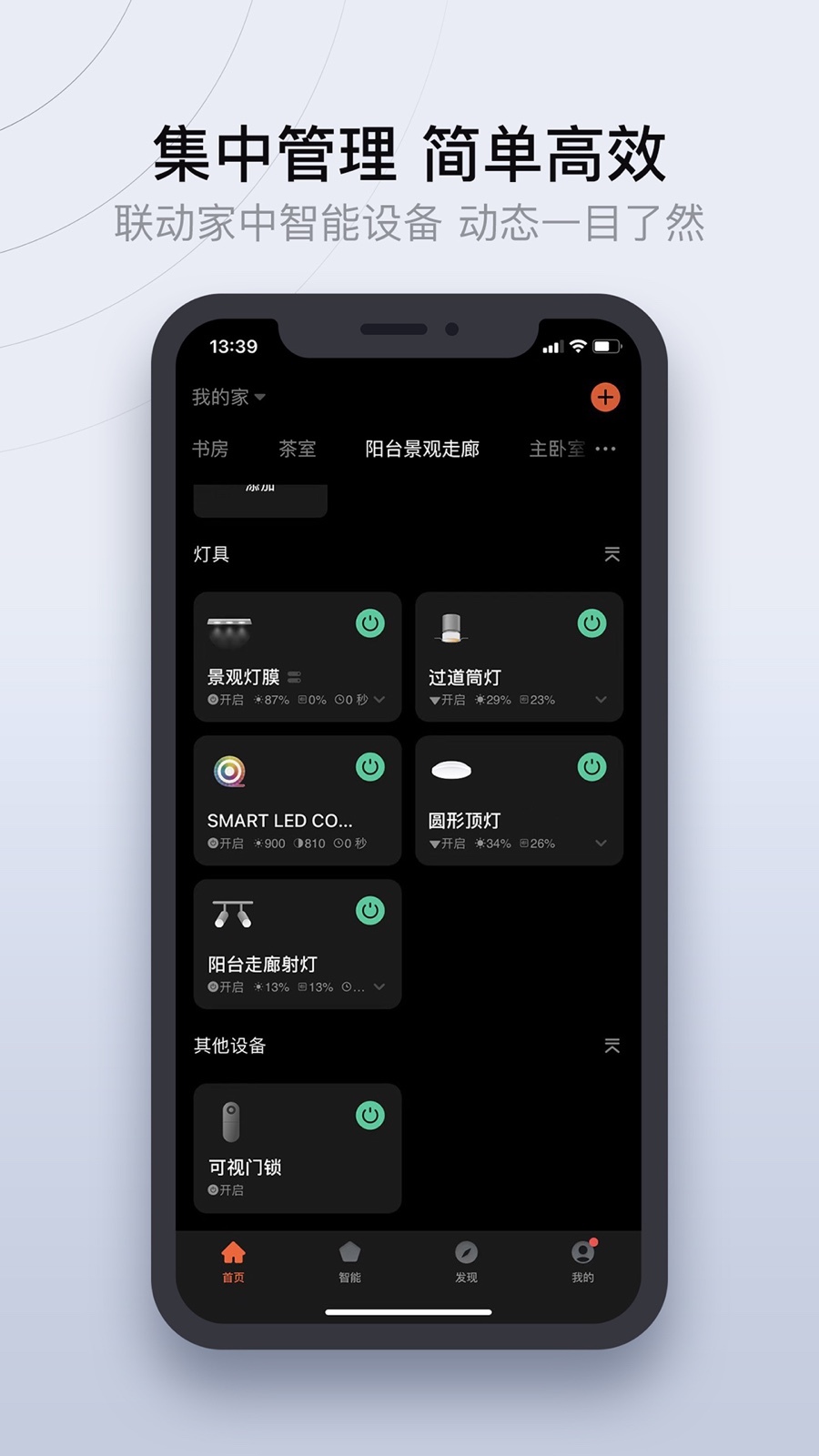 易廬智能生活軟件 v1.0.1 安卓版 2