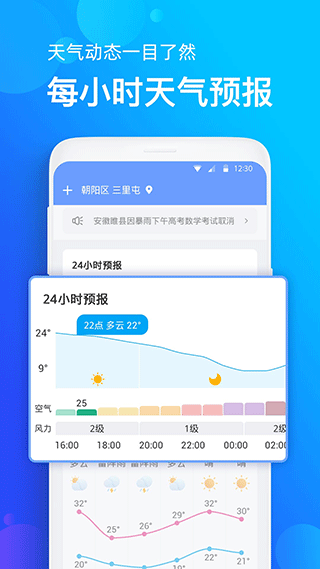 手機天氣預報最新版 v2.3.6 1