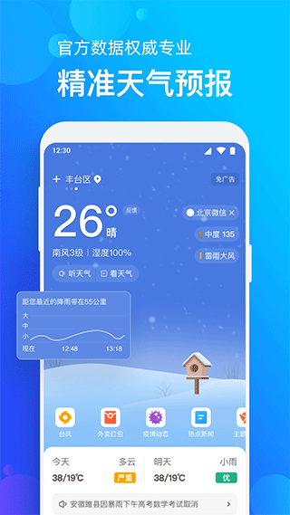 手機天氣預報最新版 v2.3.6 2