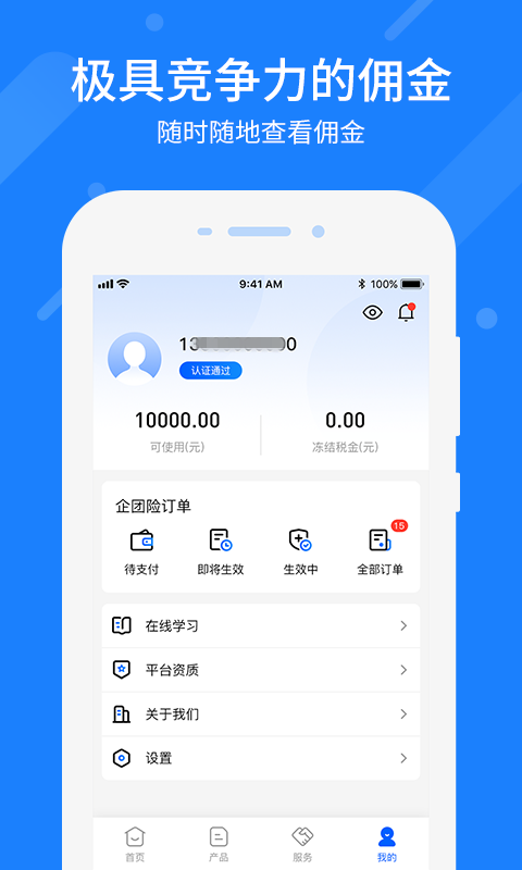 中保通app v1.4.6 安卓版 1