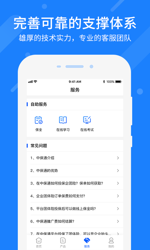 中保通app v1.4.6 安卓版 0