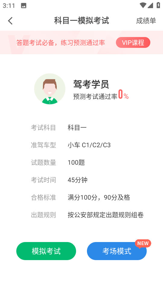 駕考題庫(kù)一考通題庫(kù) v7.5.3 安卓版 1
