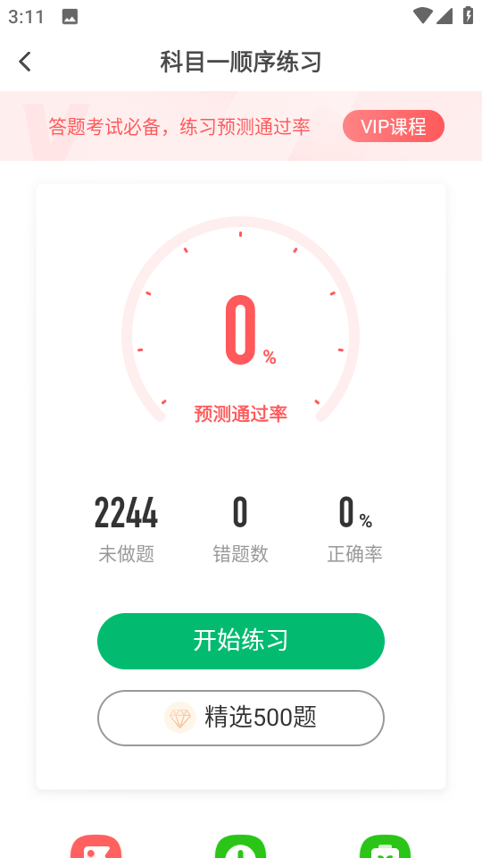 駕考題庫(kù)一考通題庫(kù) v7.5.3 安卓版 2