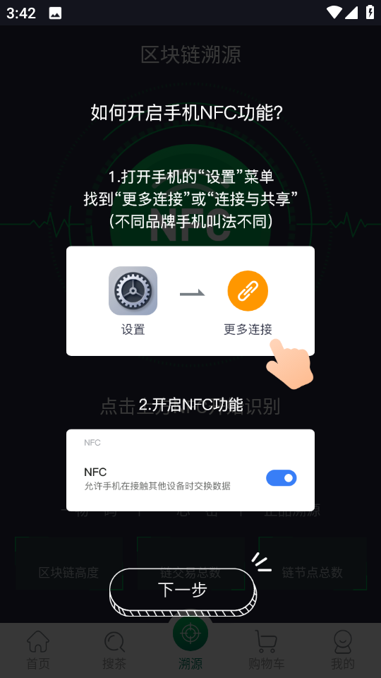鏈白茶app v1.6.4手機最新版 2