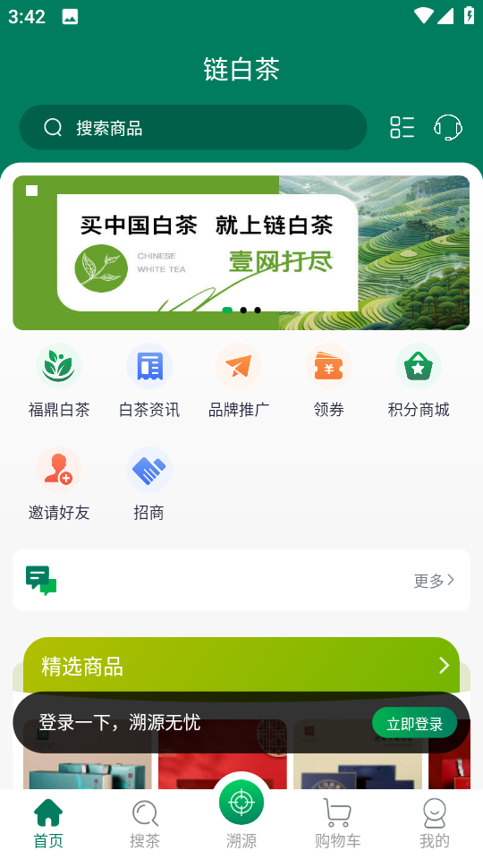 鏈白茶app v1.6.4手機最新版 0