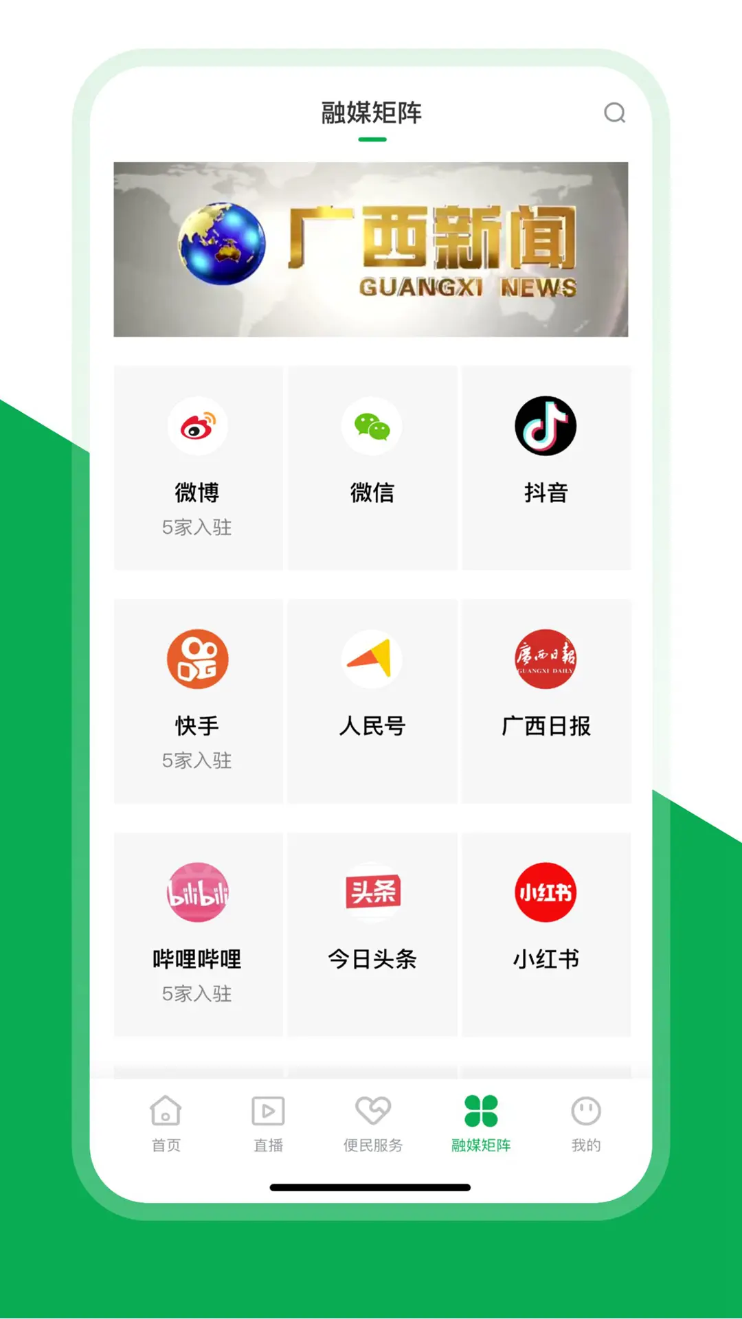 桂平融媒app v2.7.191 安卓版 1