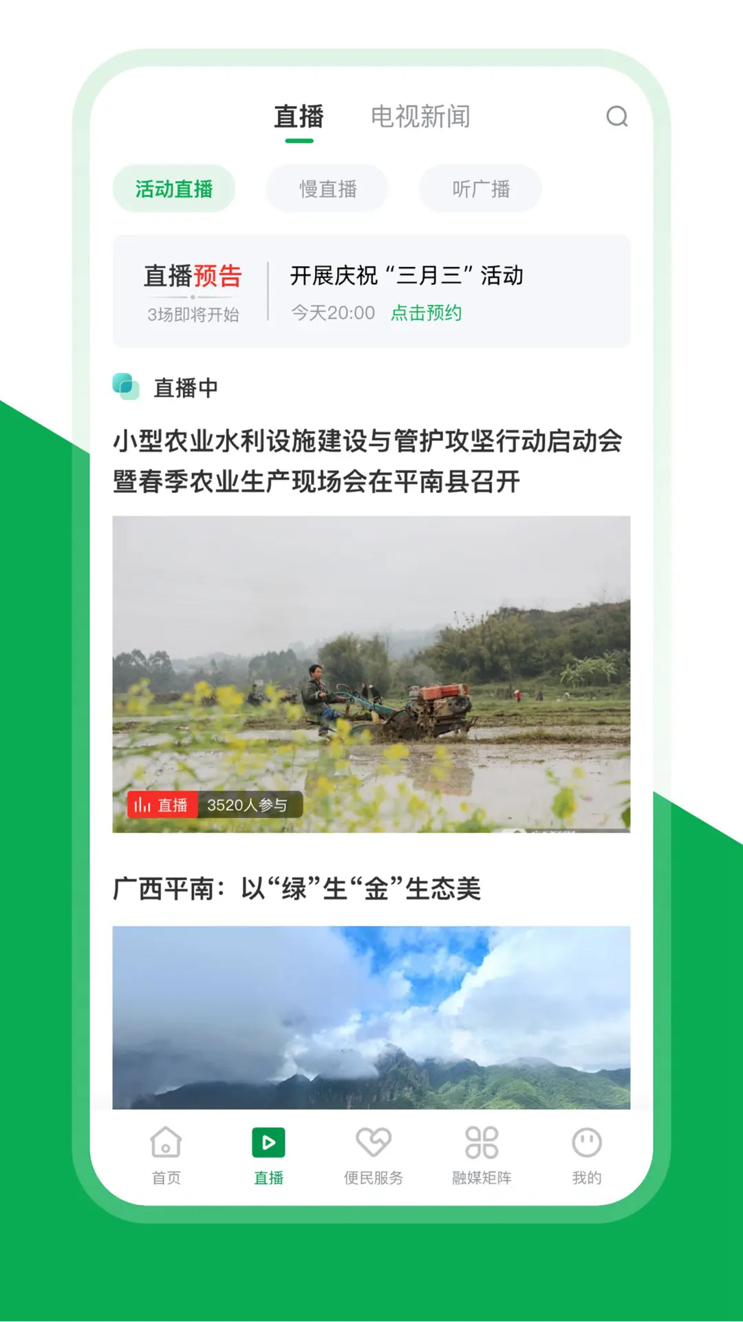 桂平融媒app v2.7.191 安卓版 0