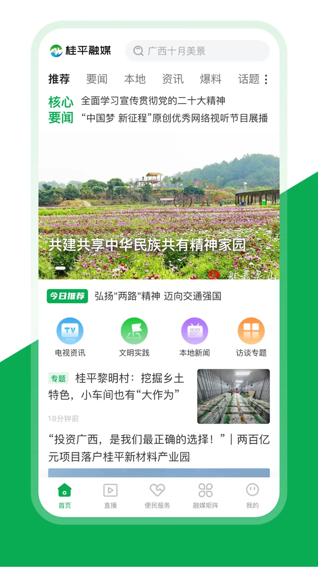 桂平融媒app v2.7.191 安卓版 2