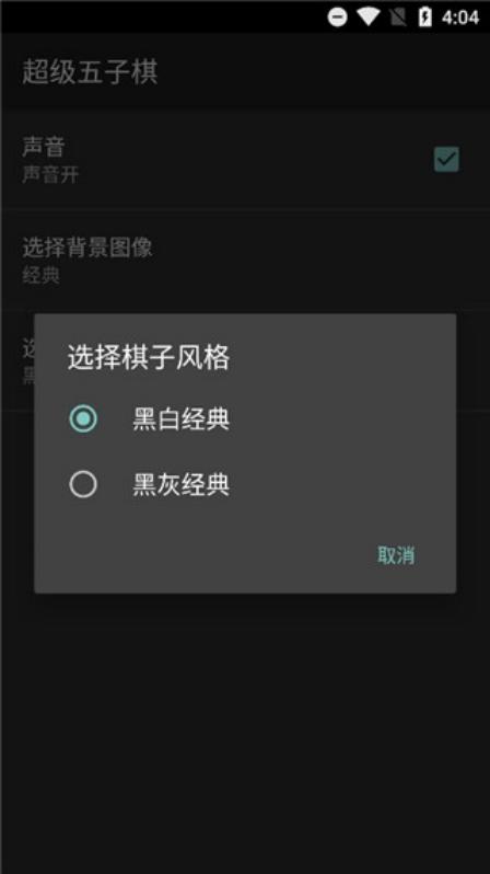 超級五子棋 v1.22 0