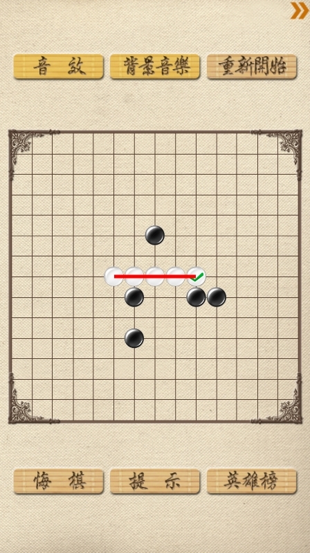 超級五子棋 v1.22 1