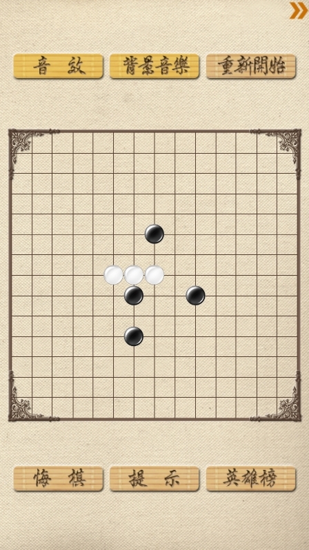 超級五子棋 v1.22 2