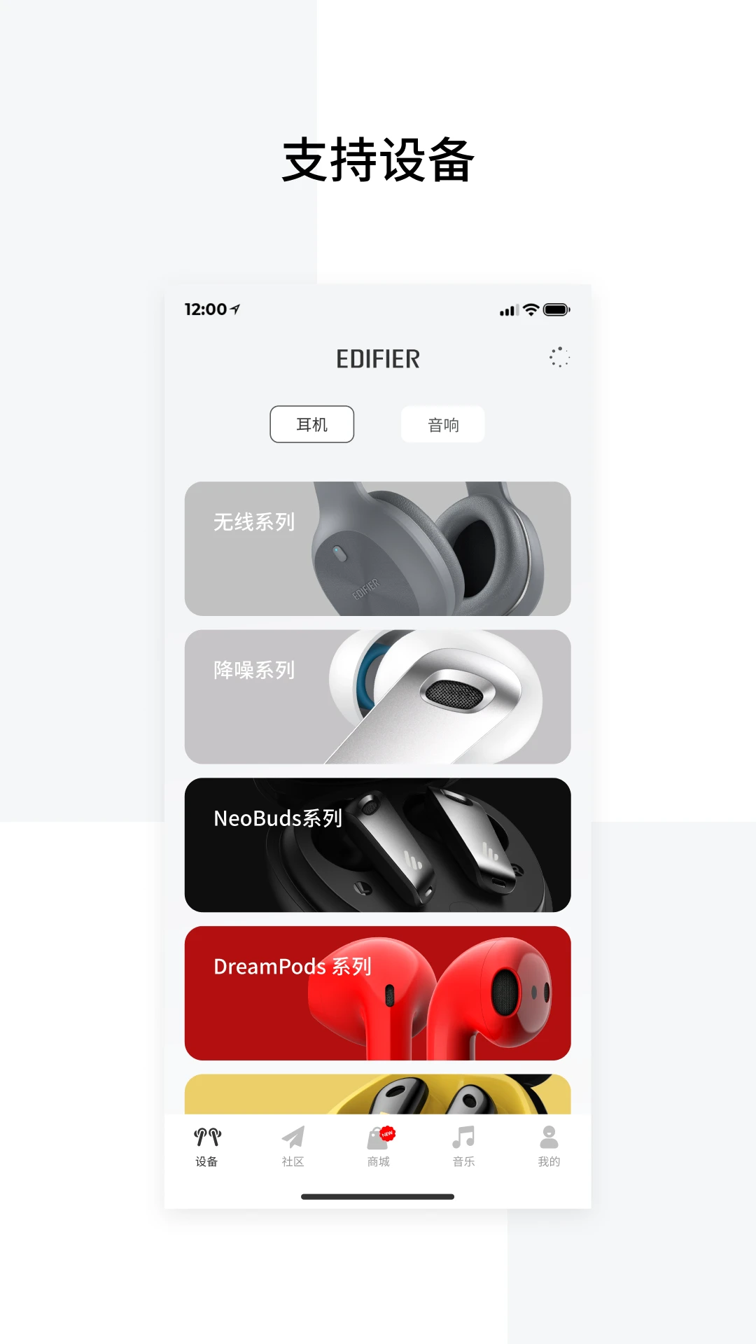 EdifierConnect軟件 v8.4.22 安卓官方版 0