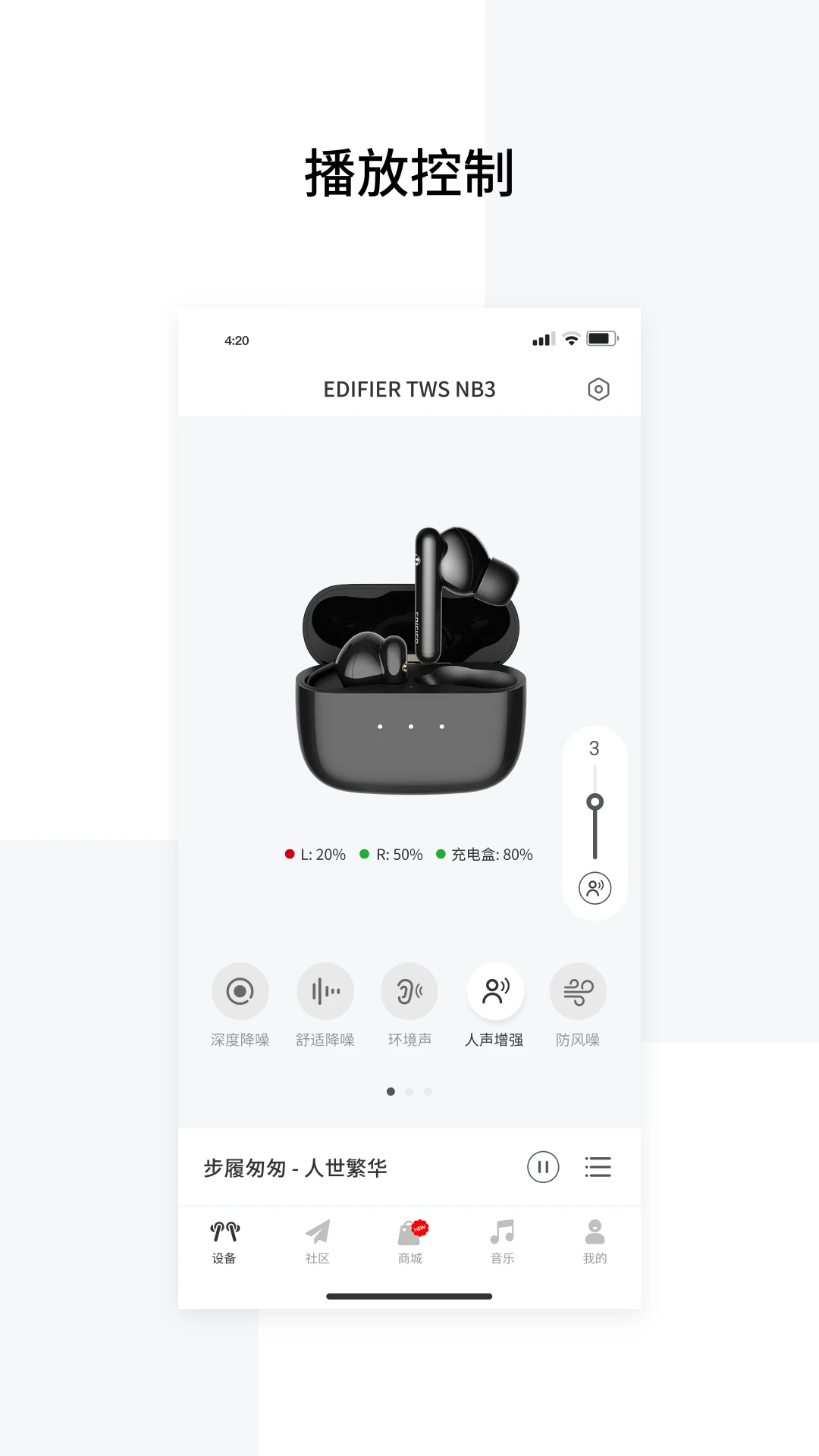 EdifierConnect軟件 v8.4.22 安卓官方版 1