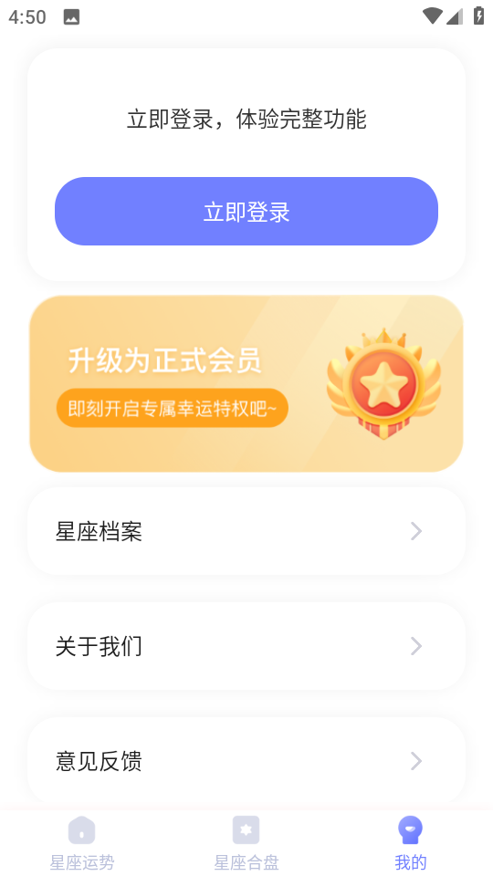 測測星座運勢大全軟件 v1.5.3 安卓版 1