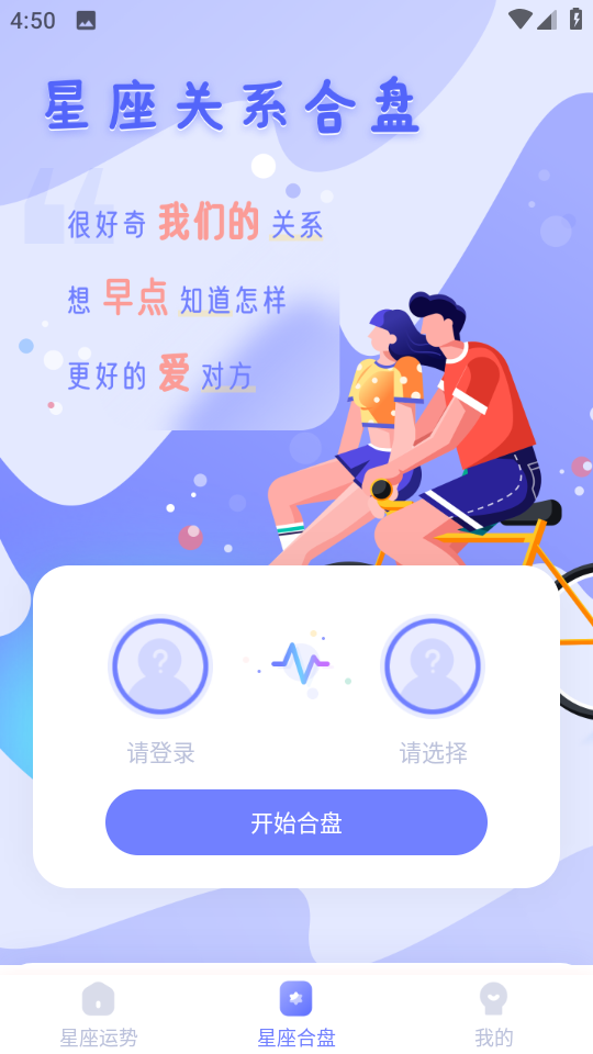 測測星座運勢大全軟件 v1.5.3 安卓版 2