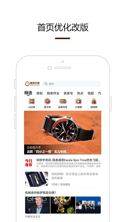 腕表之家手機(jī)版 v7.3.0 免費(fèi)安卓版 1