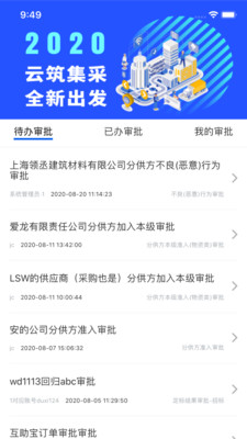 云筑集采采購(gòu)平臺(tái) v2.9.0 安卓版 1