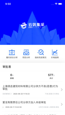 云筑集采采購(gòu)平臺(tái) v2.9.0 安卓版 2
