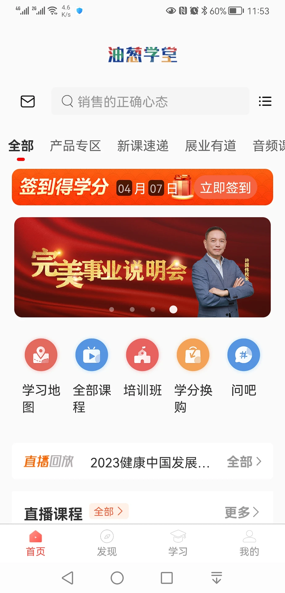 油蔥學(xué)堂官方版 v3.8.2 安卓版 1