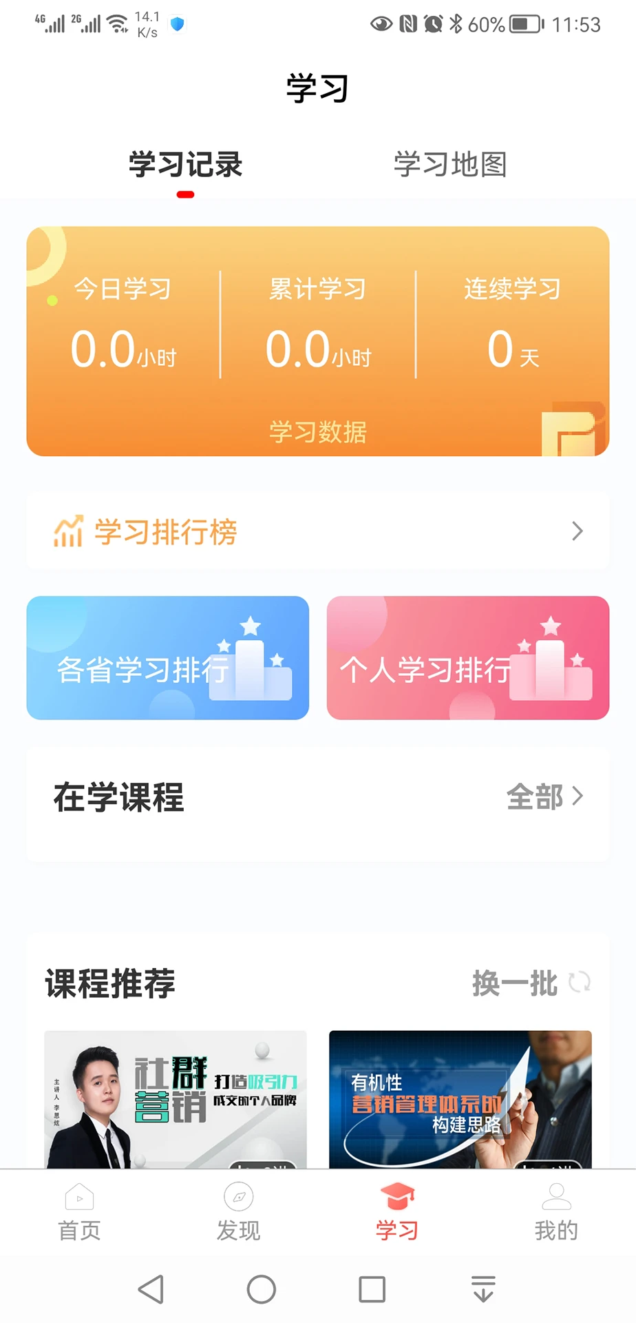 油蔥學(xué)堂官方版 v3.8.2 安卓版 2