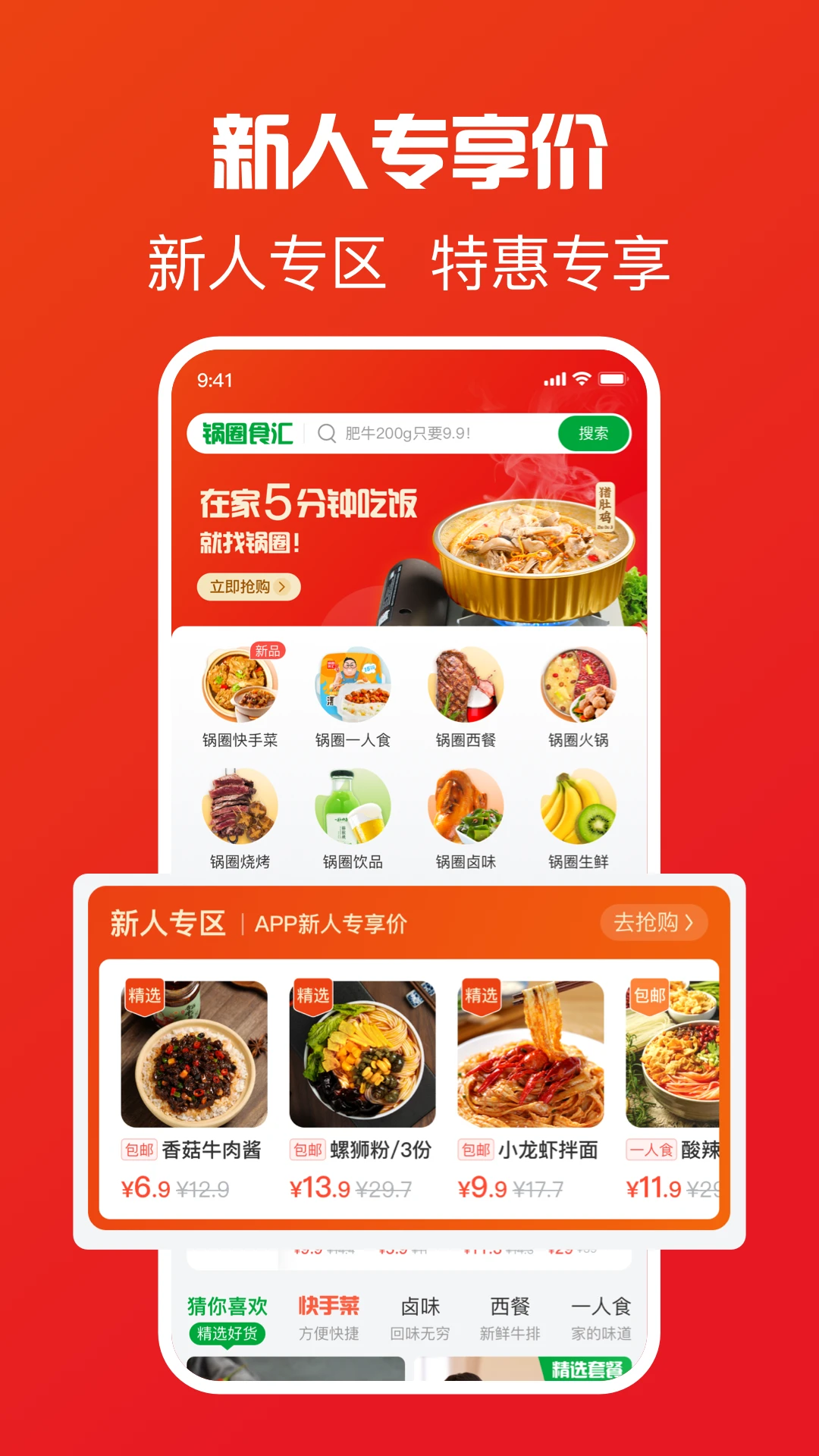 鍋圈APP最新版 v5.3.1 安卓版 2