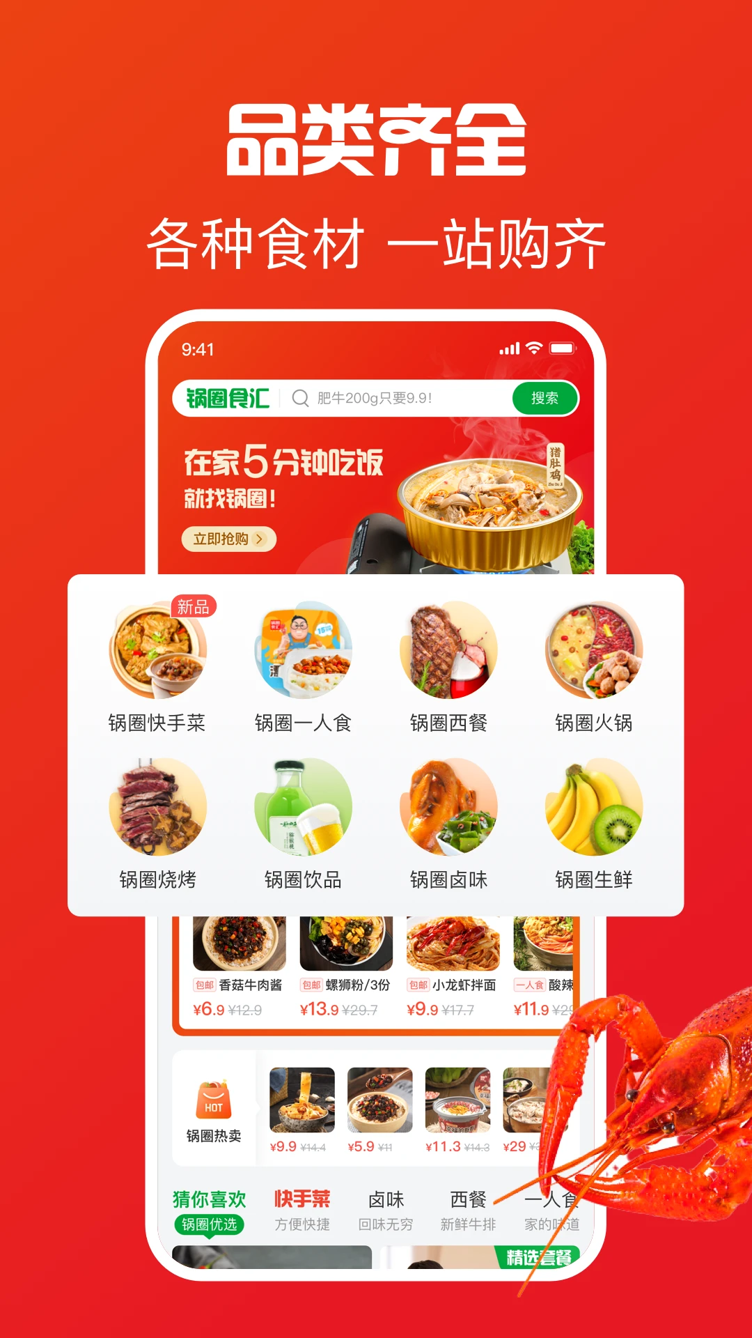 鍋圈APP最新版 v5.3.1 安卓版 1