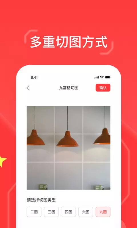 九宮格切圖大師手機(jī)版 v2.8.3 安卓版 0