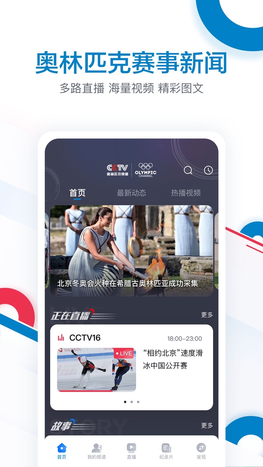 奧林匹克頻道應(yīng)用 v1.0.7 安卓版 2