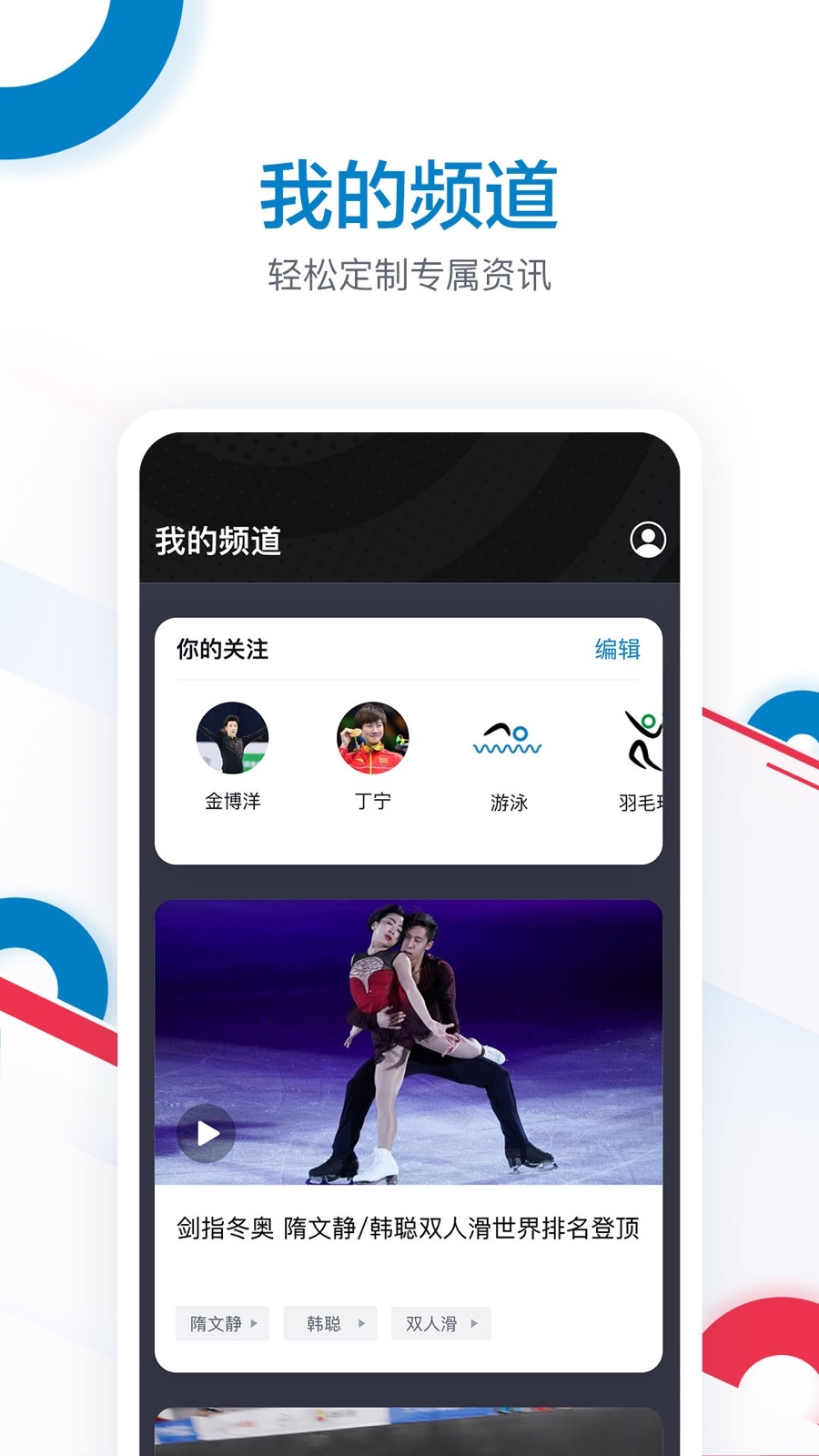 奧林匹克頻道應(yīng)用 v1.0.7 安卓版 0