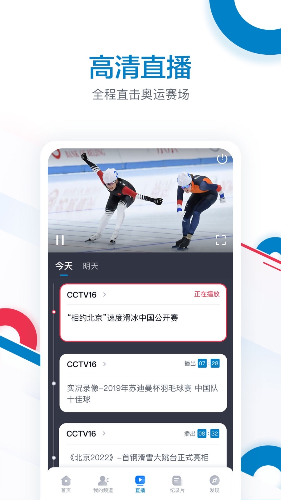 奧林匹克頻道應(yīng)用 v1.0.7 安卓版 1