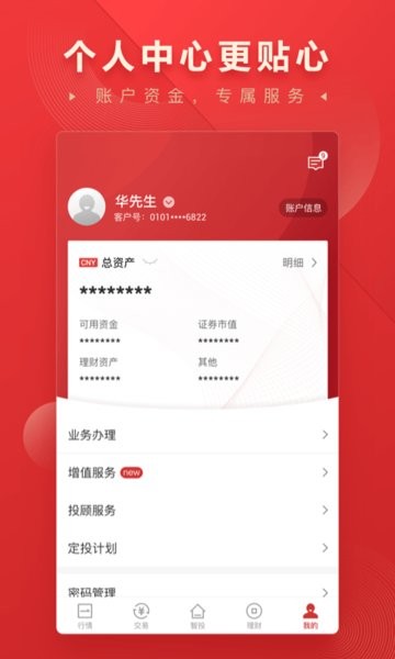 華寶智投手機版 v6.7.90 0