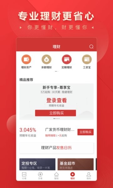華寶智投手機版 v6.7.90 1