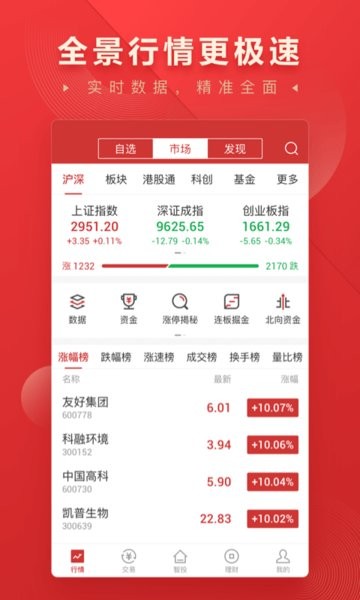 華寶智投手機版 v6.7.90 2