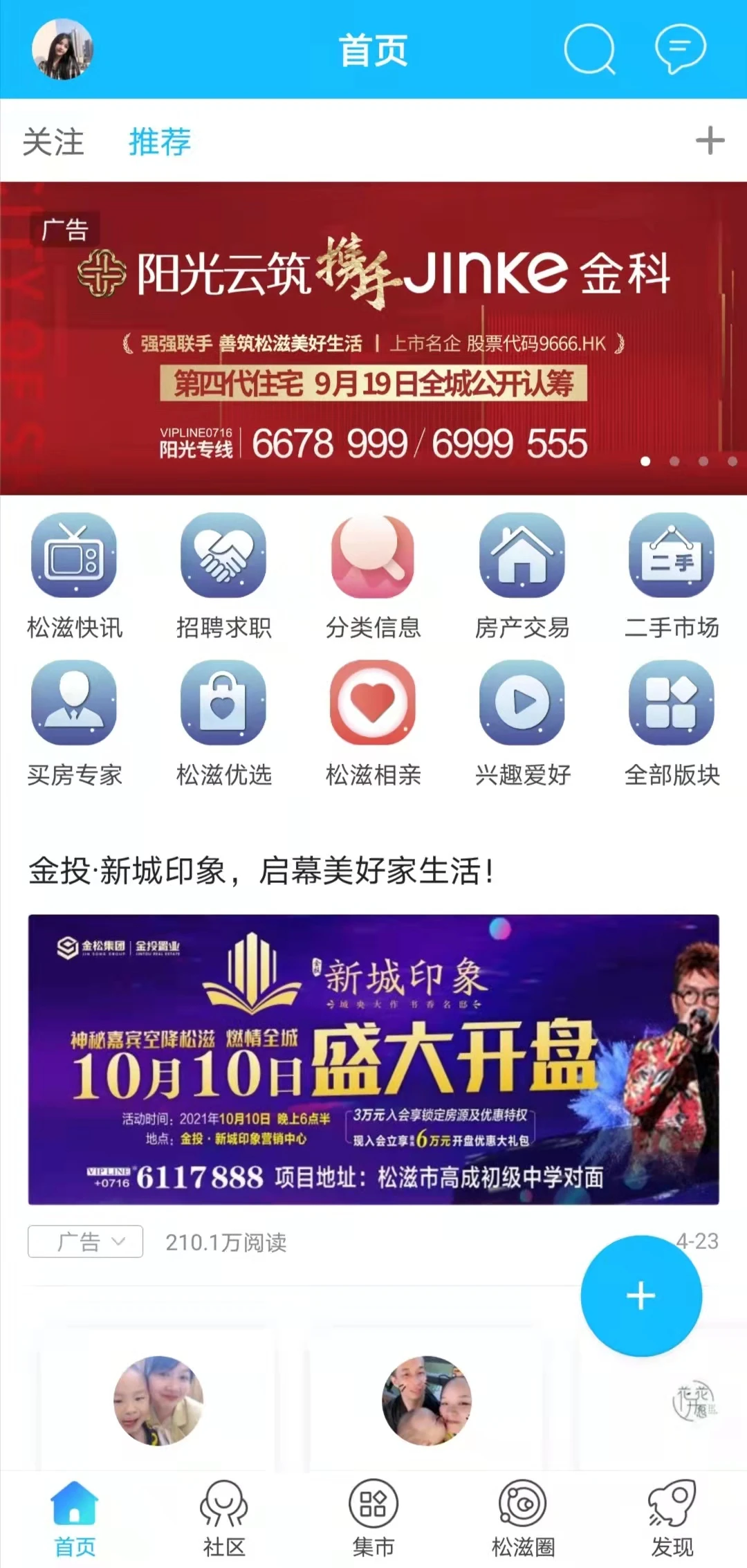 松滋人官方版 v7.1.0.0 安卓版 2