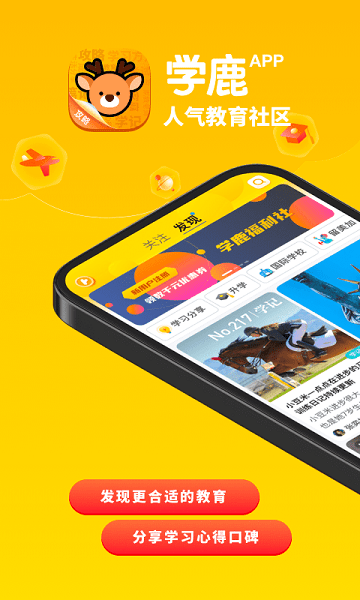 學鹿國際教育 v1.0.17 安卓版 1
