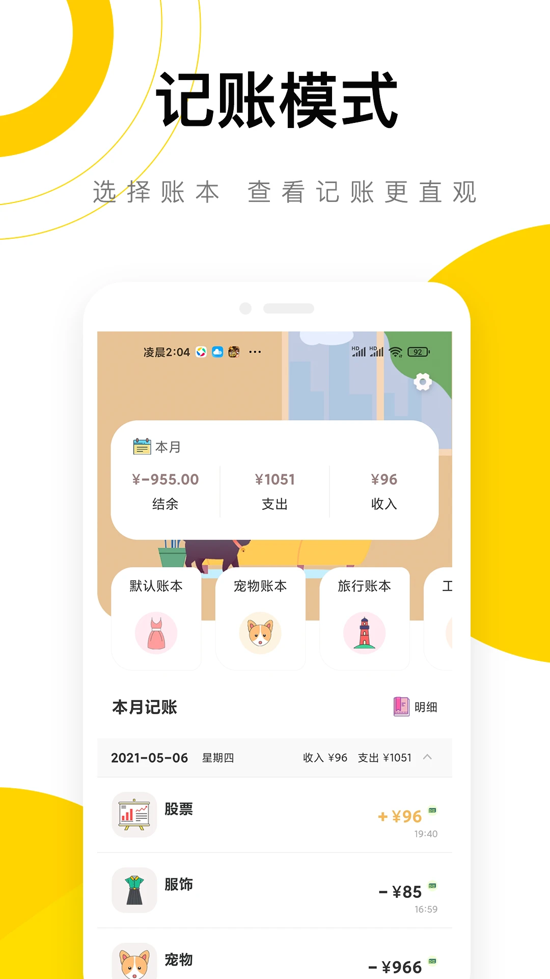 懶貓記賬 v5.6.1 安卓版 1