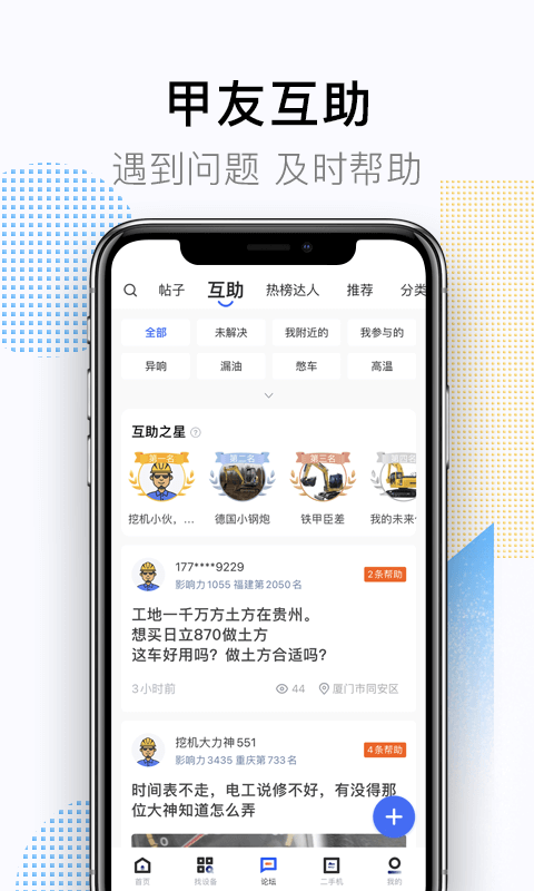 鐵甲二手工程機(jī)械網(wǎng)手機(jī)版 v4.2.8.2 安卓版 2