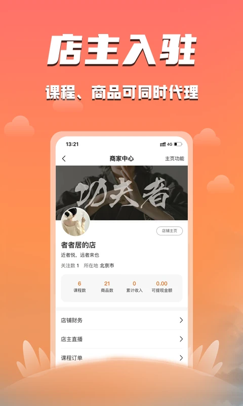 功夫者手機版 v3.5.6 安卓版 1