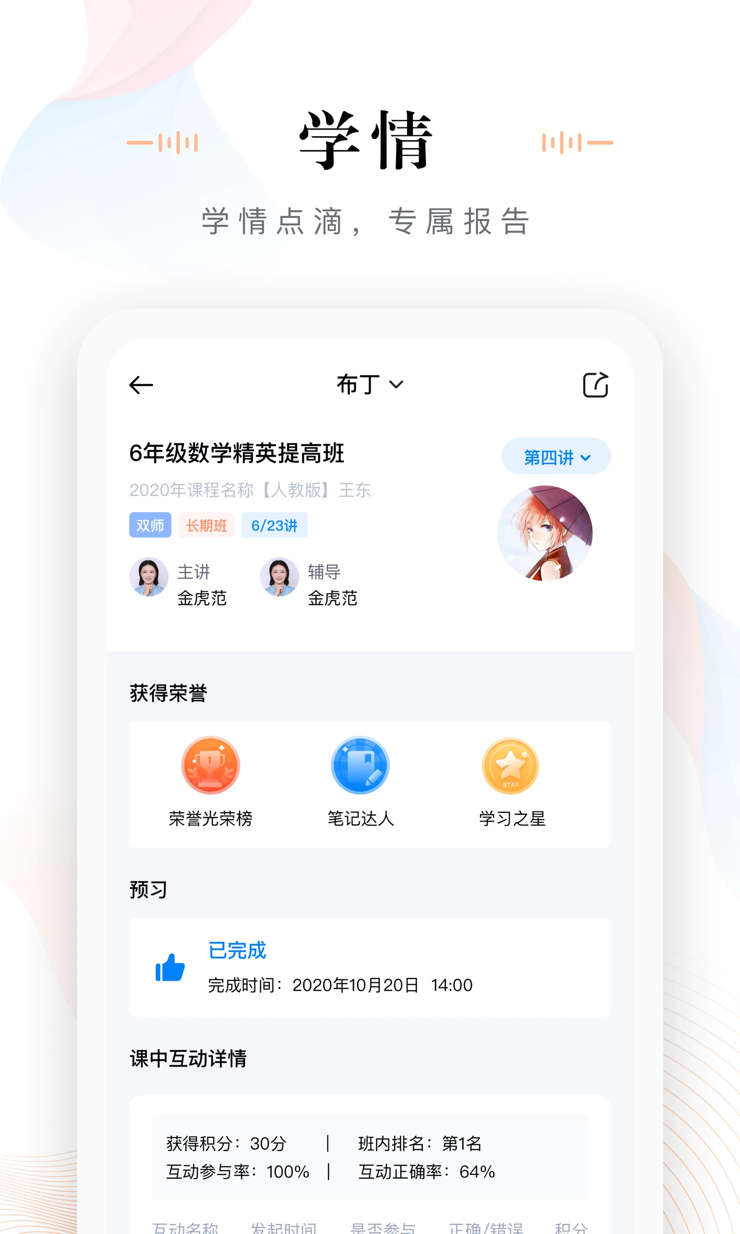 未來魔法校老師端免費版 v4.3.11 安卓版 1