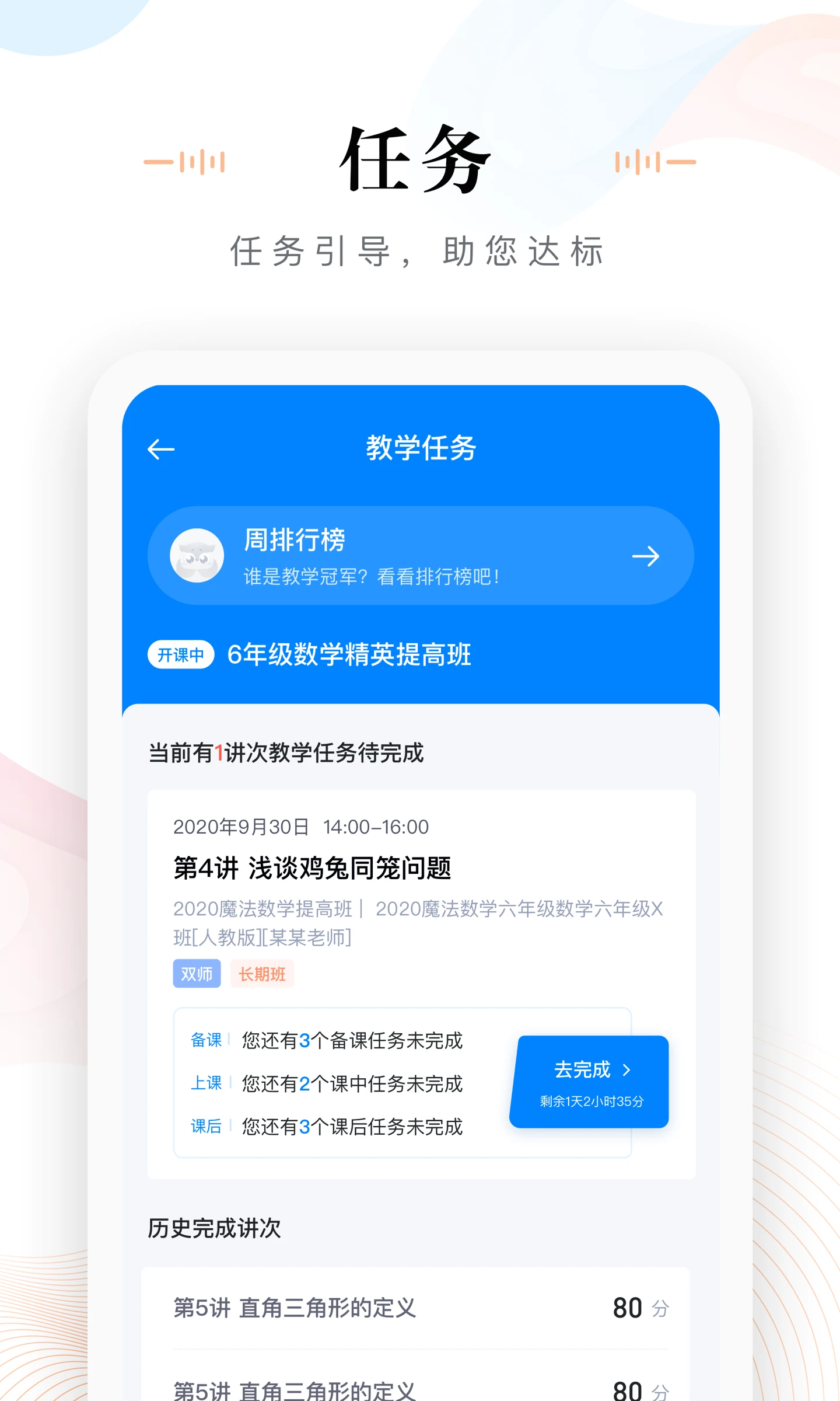 未來魔法校老師端免費版 v4.3.11 安卓版 2