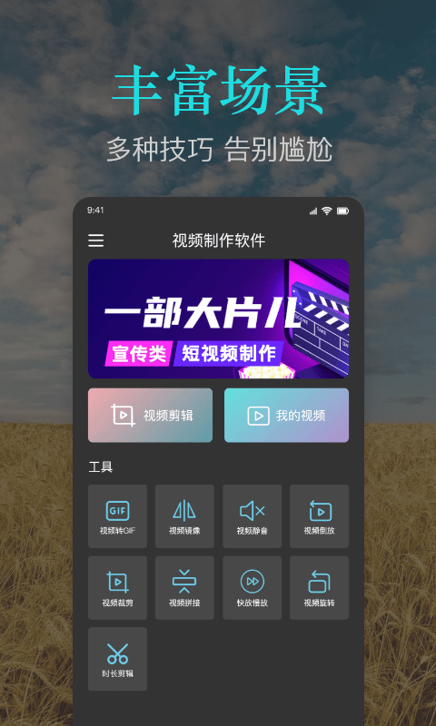 映剪輯軟件 v1.9.1 安卓版 0
