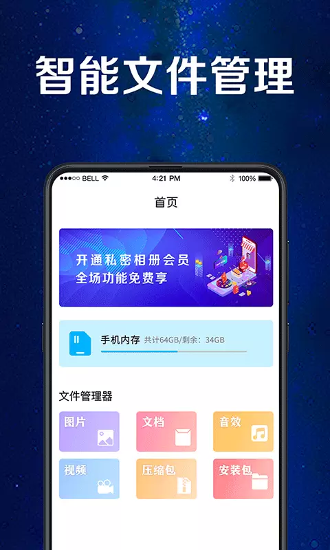 手機應用助手最新版 v11.1.1011 安卓版 0