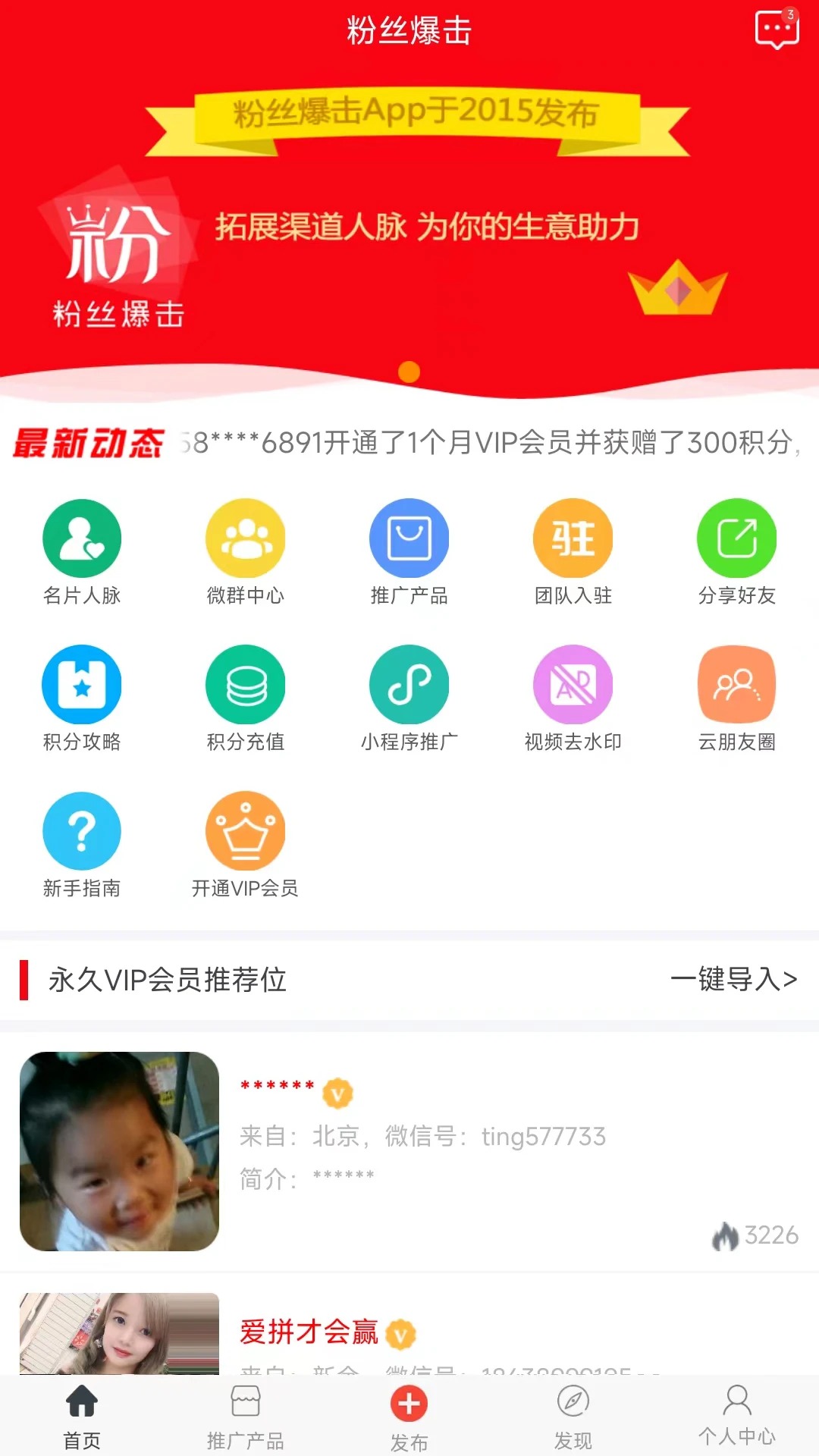 粉絲爆擊軟件 v2.3.3 安卓版 2